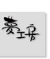 夢工房