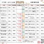 令和7年度　子育て支援「親子広場かもかも」年間スケジュール