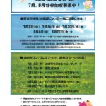 子育て支援について