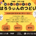 子育て支援『ハロウィンの集い』のお知らせ