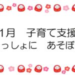 こども園で一緒にあそぼう！