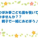 こども園を覗いてみませんか？？