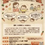 5/23（土） 子育て講座「食べる力の育ちと子どもの発達」のご案内