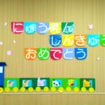 2026年度　4月のできごと