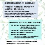 子育て支援について