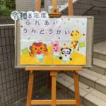 幼児運動会